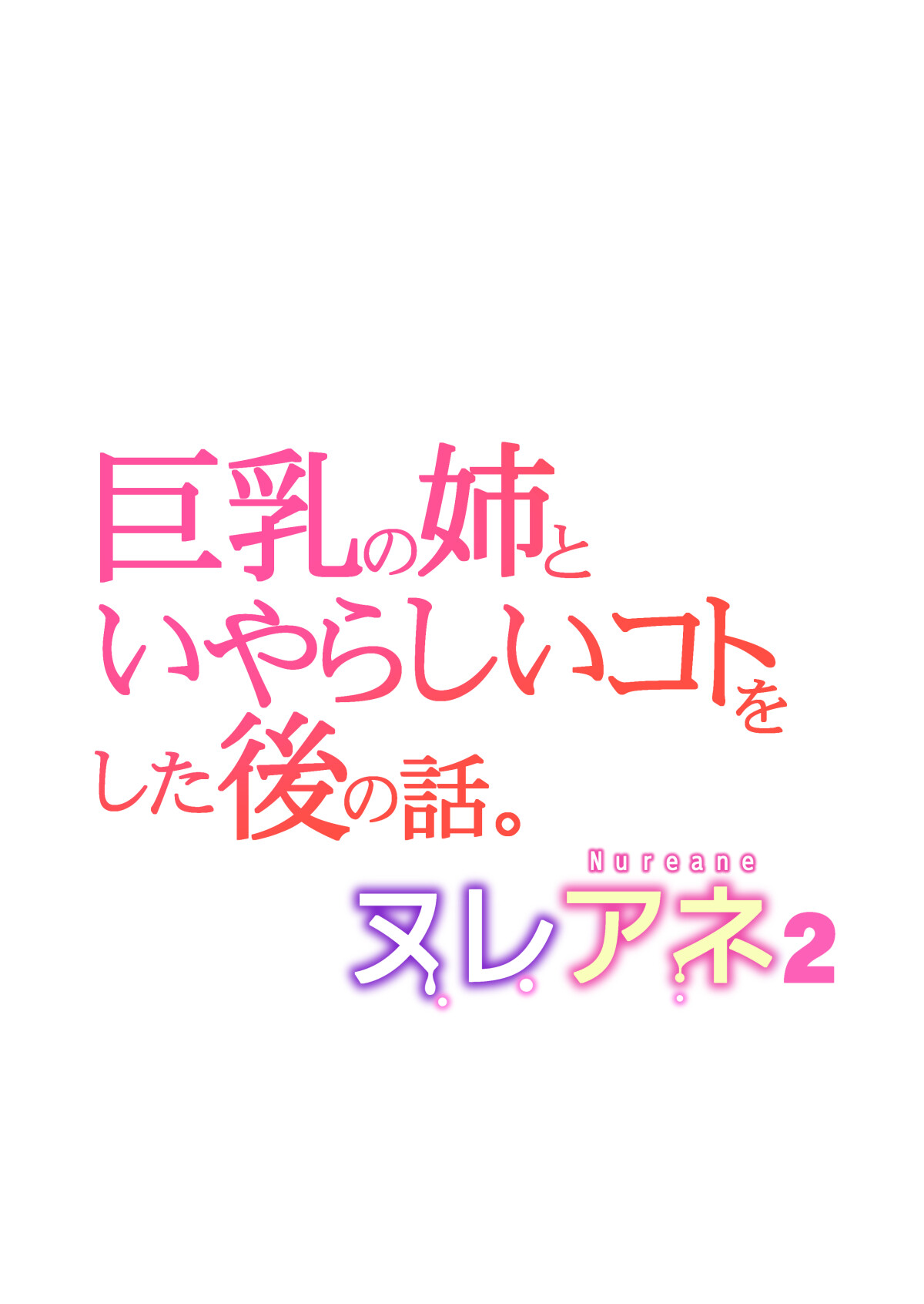 Hentai Manga Comic-Nureane 2 ~A story after doing naughty things with my big-breasted sister.-Read-54
